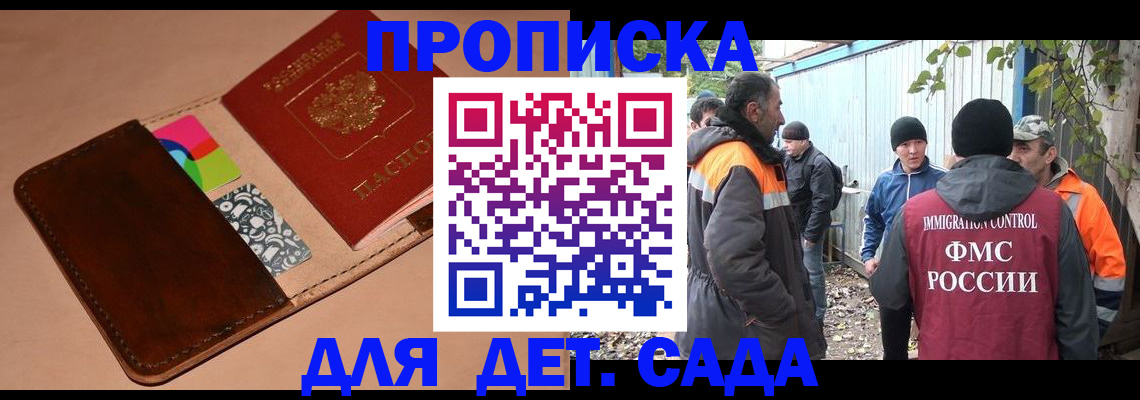 прописка иностранных граждан в Белокурихе