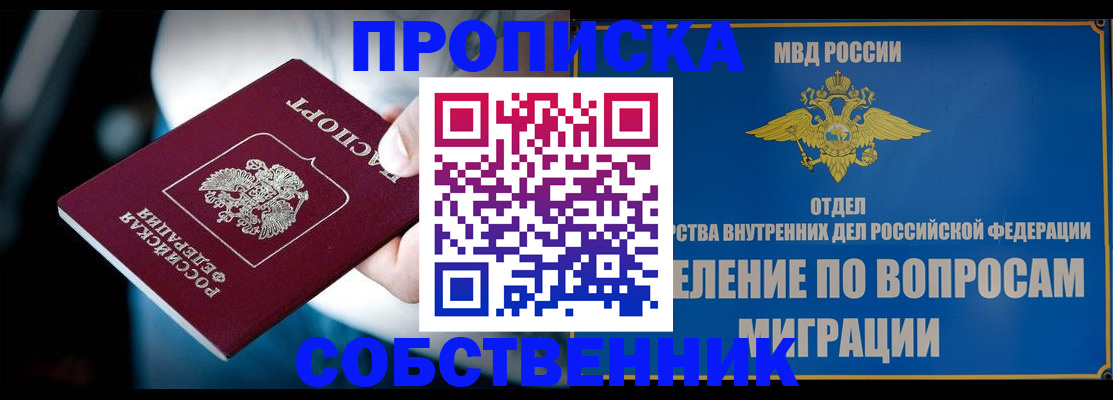 временная регистрация в Белокурихе