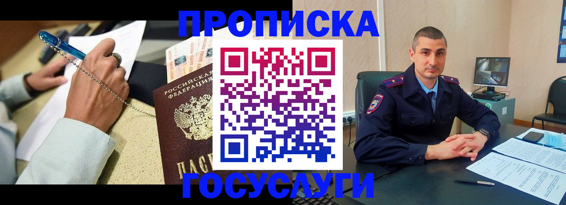 временная регистрация в Белокурихе