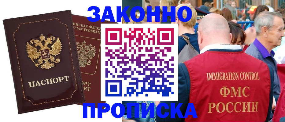 прописка паспорт в Белокурихе