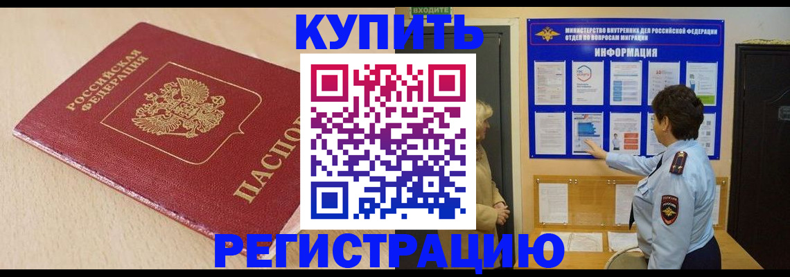 регистрация в Белокурихе